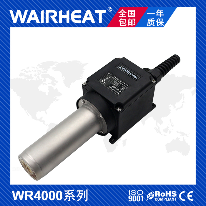 hotwindtool WR4000加热器LHS41L