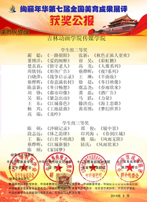 best365中国官方网站 获奖公报2(2).jpg